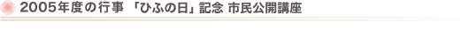 2005Nx̍s